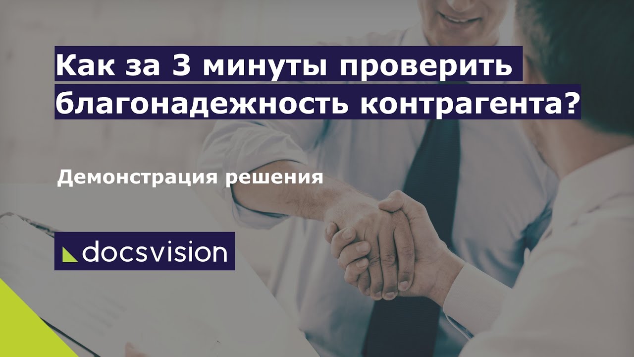 Демонстрация интеграции с Контур.Фокус смотреть онлайн