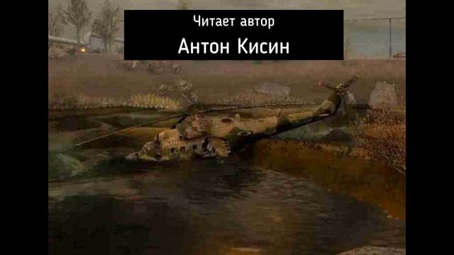 Зов Припяти. Глава 1-4. Крушение "Скат-5". смотреть онлайн