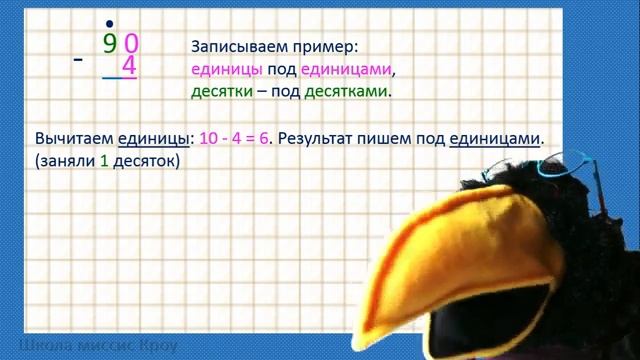 Математика 3 класс // Числа до100 // Вычитание чисел до 100 с переходом через десяток (обобщение) смотреть онлайн