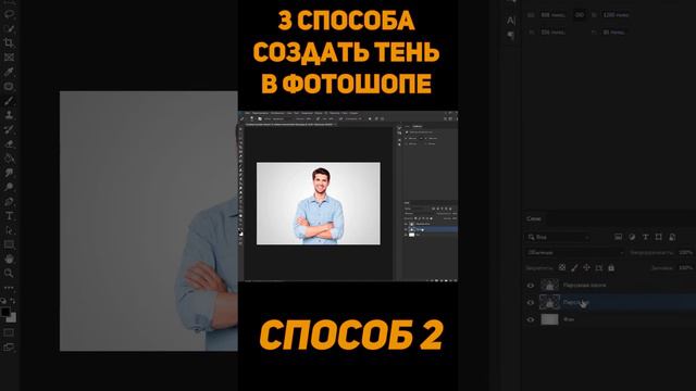 Как сделать тень в фотошопе #тень #shadow #photoshop #design #дизайн #фотошоп #превью #thumbnail смотреть онлайн