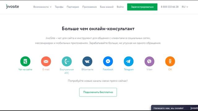 Как быть ближе к клиентам? [Jivosite - обзор онлайн-консультанта] смотреть онлайн