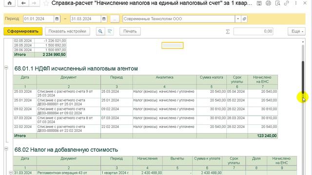 Формирование в 1С справки-расчета Начисление налогов на единый налоговый счет смотреть онлайн