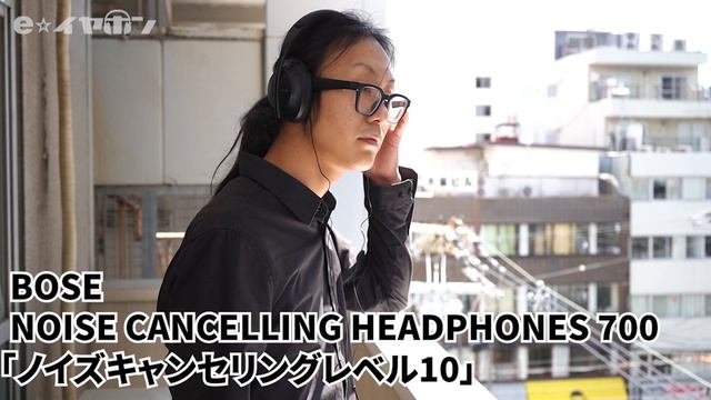 【バーチャル試聴】ノイズキャンセリングの効果を体験？！BOSE NOISE CANCELLING HEADPHONES 700 編 смотреть онлайн