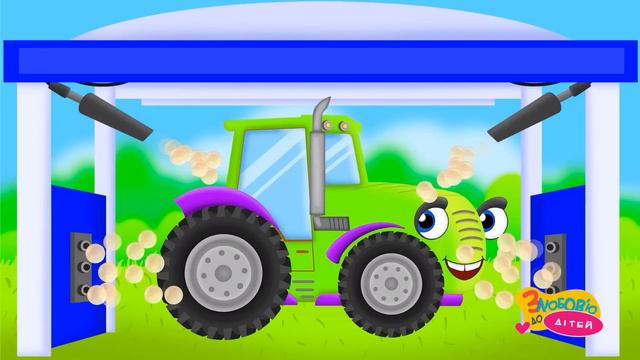 ТРАКТОР ЇДЕ МИТИСЯ  Дитячі Пісні  З Любовю до Дітей