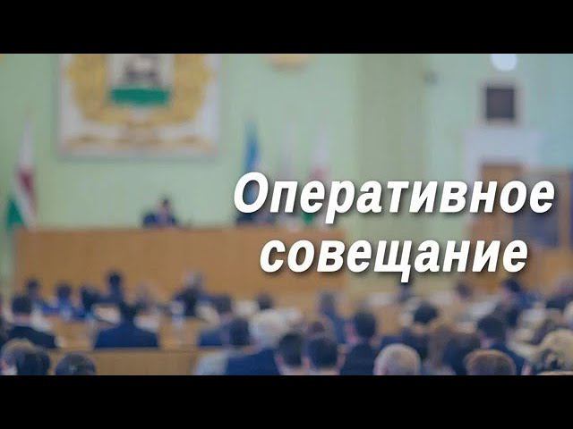 Оперативное совещание главы Администрации Уфы 11.08.2020 смотреть онлайн