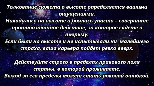 К чему снится высота.mp4 смотреть онлайн