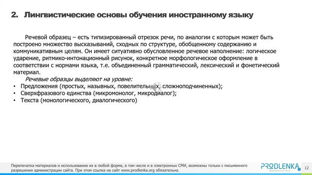 Вебинар «Основы обучения иностранному языку» смотреть онлайн