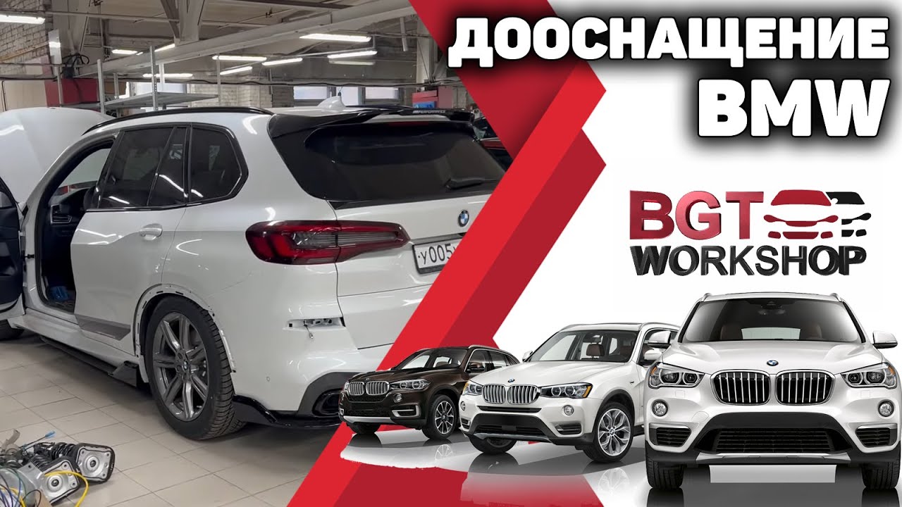 Дополнительное оснащение БМВ оригинальное и не оригинальное смотреть онлайн