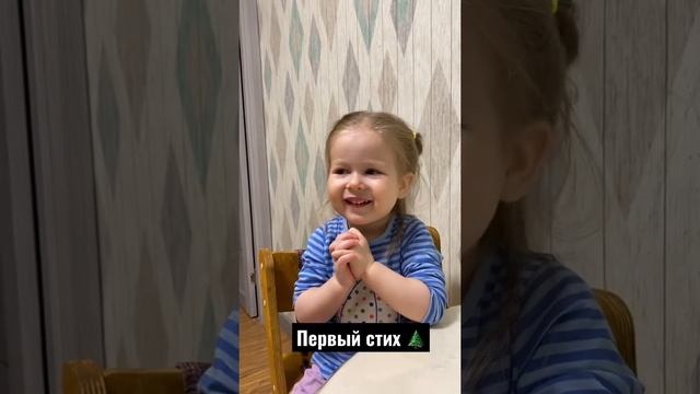 Первый стих на утренник! Выучили стих на Новый год! Короткий стих для детского сада! смотреть онлайн