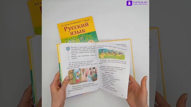 Русский язык. 2 класс Часть 1 смотреть онлайн