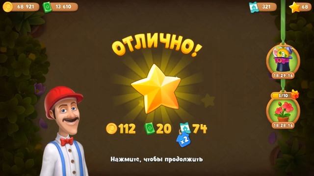 Gardenscapes Садовник ОСТИН #222 (уровни 2015-2024) Топиарий от Рича и Праздничные гирлянды