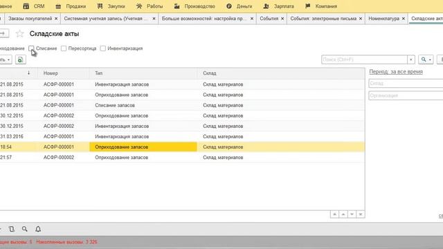 Вебинар «Новые возможности УНФ редакции 1.6. Развитие интеграции с интернет-магазинами» Часть 2/2 смотреть онлайн