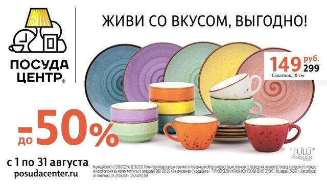 Живи со вкусом, выгодно! смотреть онлайн