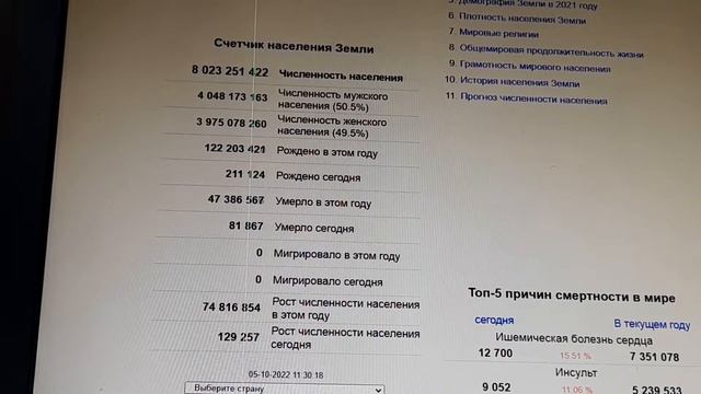 население земли🌏🌎 смотреть онлайн