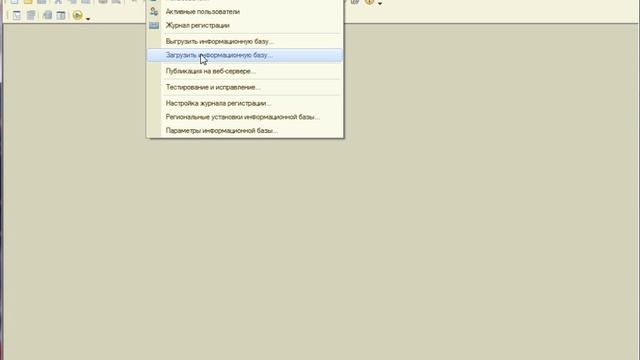 Загрузка базы данных в 1С смотреть онлайн