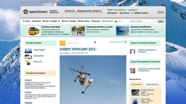 Вход на сайт OpenTown.Ru смотреть онлайн