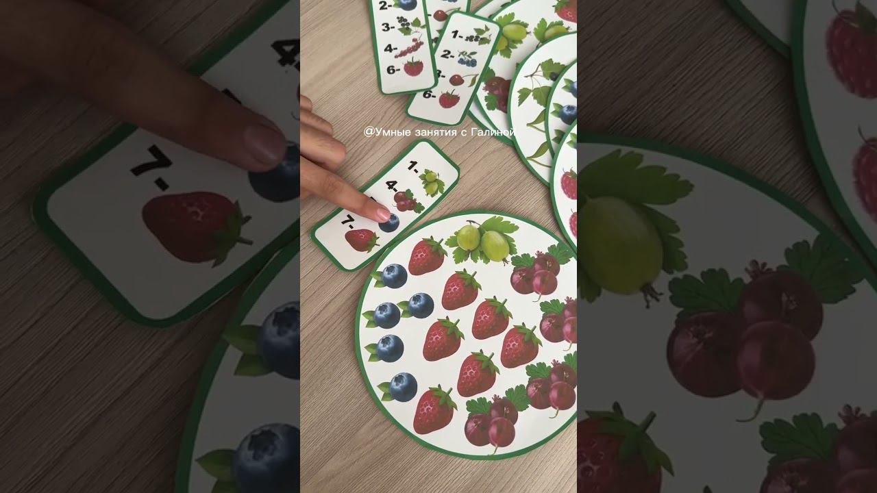 Доббль на счет«ЯГОДЫ» смотреть онлайн