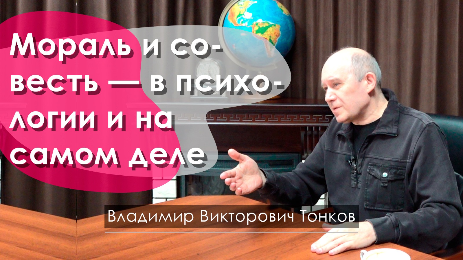 Мораль и совесть — в психологии и на самом деле