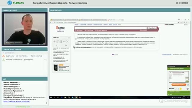eLama: Как работать в Яндекс.Директе. Только практика от 15.06.17 смотреть онлайн