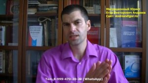 Как самому снять запрет на въезд в Россию РФ. Отменить депортацию. Миграционный юрист Егор Андреев.