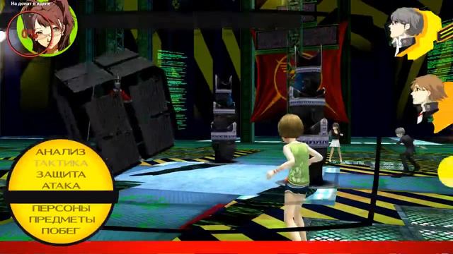 ПЕРСОНА 4 РАЗРЫВ ОЧКА И ВСЕГО НА СВЕТЕ смотреть онлайн