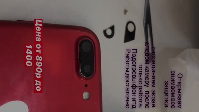 Айфон 7plus замена стекла на камере смотреть онлайн