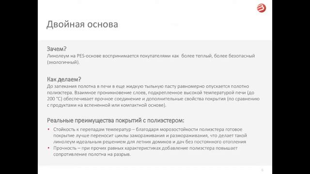 ВЕБИНАР 6 ПВХ ЛИНОЛЕУМ 25 09 2020 смотреть онлайн