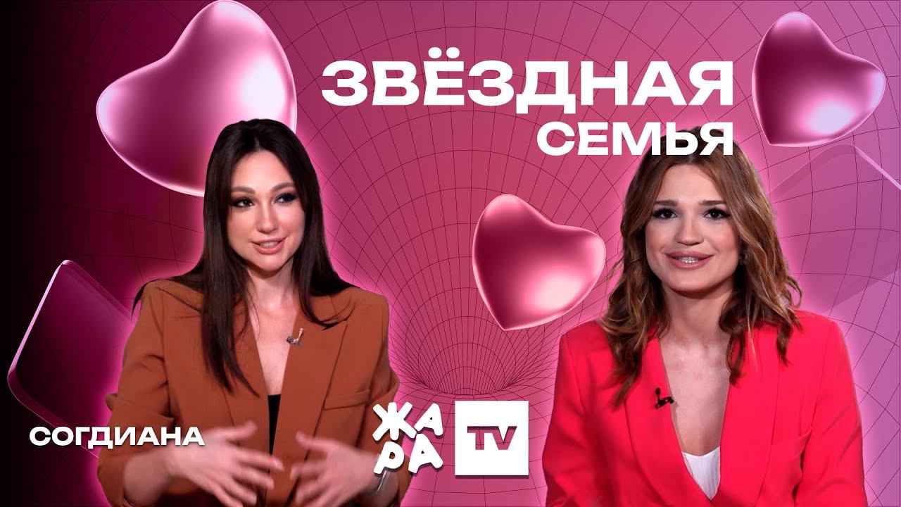 «Звёздная семья» с Эльмирой Аббасовой /// Согдиана смотреть онлайн