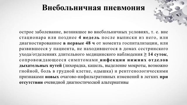 4 - Пневмония - клиника, классификация, осложнения.avi смотреть онлайн