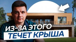 Как сделать РАЗУКЛОНКУ плоской кровли, чтобы НЕ ПРОТЕКАЛА крыша?