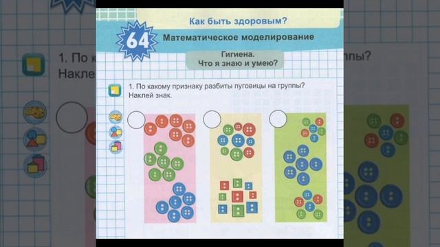 Предшкола. Основы математики Тема "Гигиена. Что я знаю и умею?" смотреть онлайн