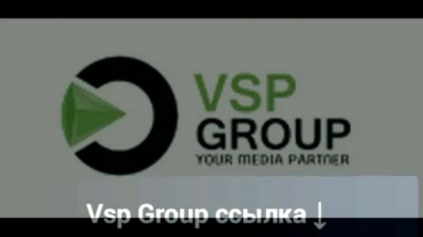VSP GROUP (ссылка в описании )