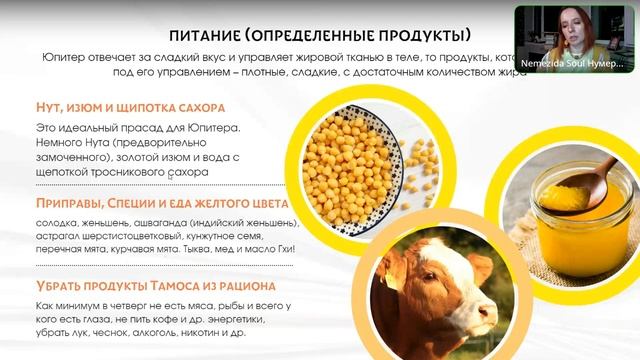 Гармонизация Энергии Юпитера. Гуру Дев. Практики и рекомендации по гармонизации Юпитера. Юпитер. смотреть онлайн