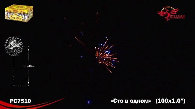 Фейерверк РС7510 "Сто в одном" (1" х 100 залпов) смотреть онлайн