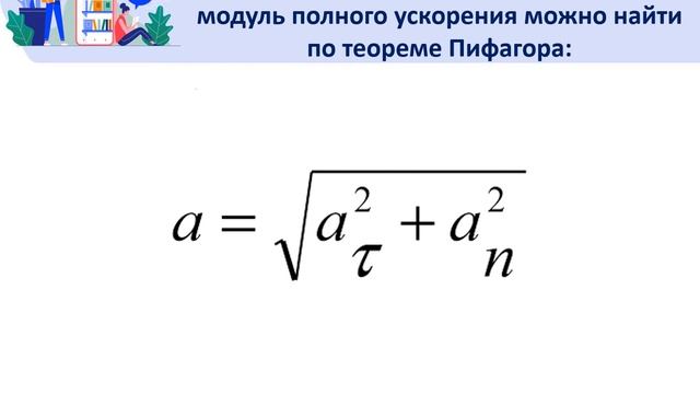 урок№3, криволинейное движение, 10 класс ОГН, Мухина М А , сш№11 смотреть онлайн