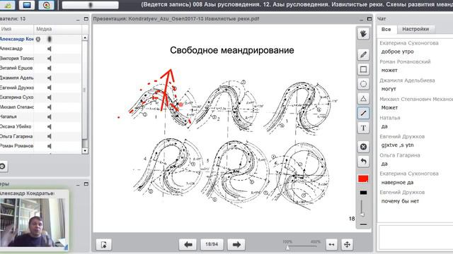 Азы русловедения. Осень 2017. День 11. Часть 1. Меандрирование смотреть онлайн
