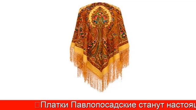 Павлопосадские Платки России - Павлопосадские Платки смотреть онлайн