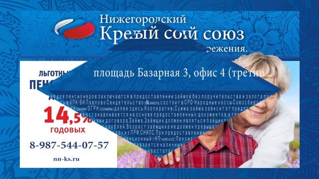 Займы пенсионерам под 14,5 % годовых в Павлово смотреть онлайн