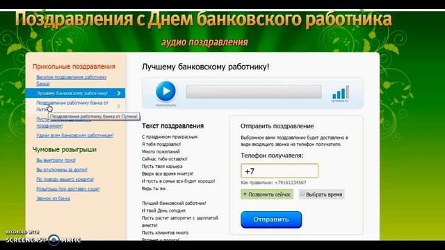 Поздравления с Днем банковского работника!Поздравь друга - банкира! смотреть онлайн