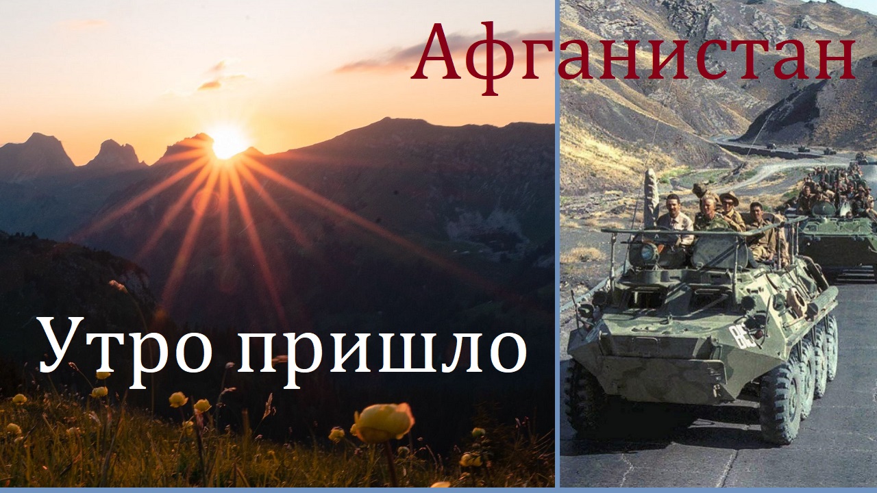 ПЕСНИ АФГАНСКОЙ ВОЙНЫ - 