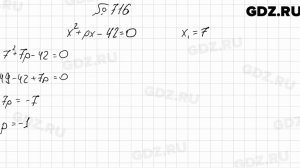 № 716 - Алгебра 8 класс Мерзляк