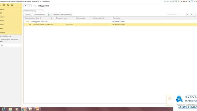 1C:Управление нашей фирмой 1.6. Урок 13. Ведение учета имущества. За 5 минут. смотреть онлайн