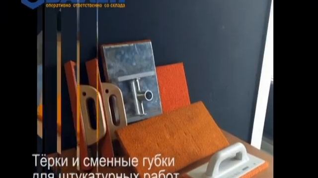 Терки и губки для штукатурных работ смотреть онлайн