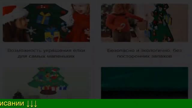 Новогодняя Елочка Из Фетра смотреть онлайн