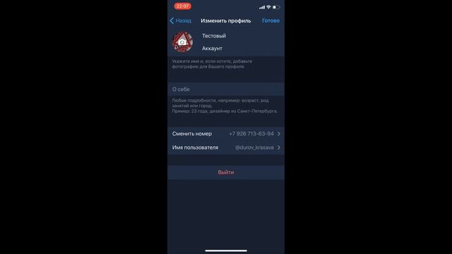 Как установить ник в Telegram смотреть онлайн