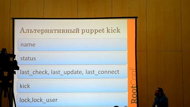 Rootconf 2015. Обзор архитектуры и подсистем деплоя и мониторинга. смотреть онлайн
