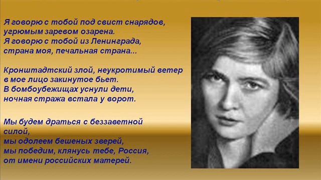 Ольга Берггольц "Я говорю с тобой из Ленинграда". смотреть онлайн