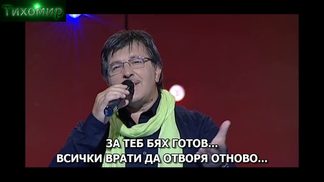BG Превод Serif Konjevic - Zaljubljen Влюбен
