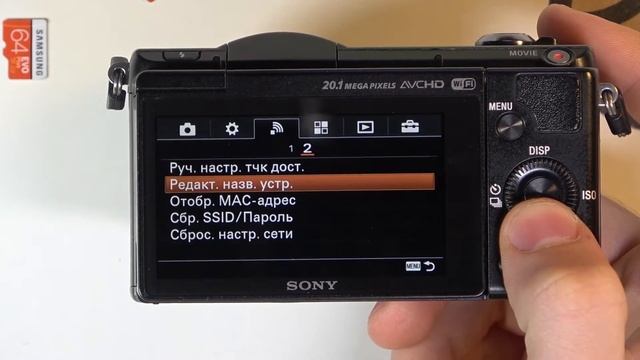 Как на камере SONY Alpha A5000 скинуть SSID и пароль беспроводных сетей? смотреть онлайн