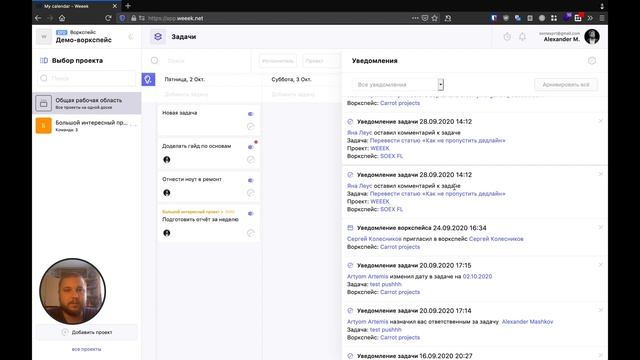 Система уведомлений | Руководство WEEEK
